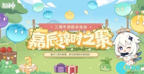 原神嘉辰錦時之聚答案