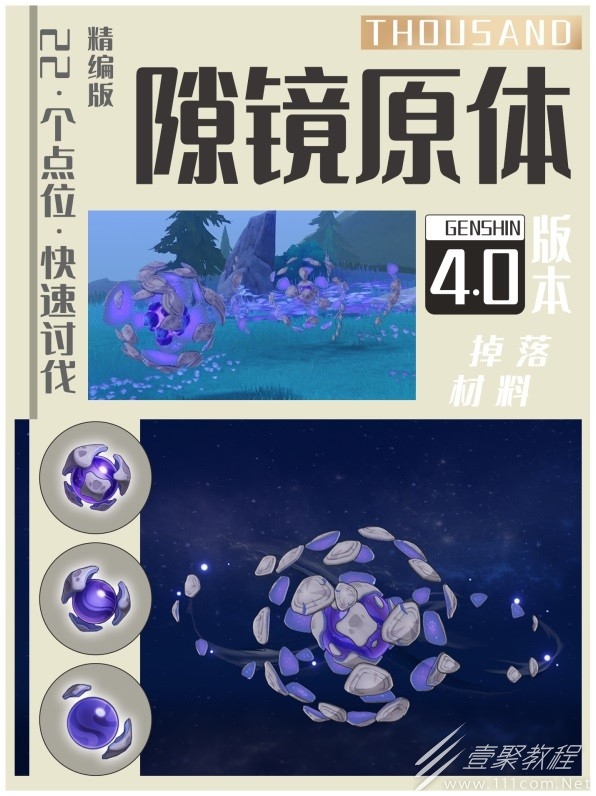 原神隙境原體具體位置