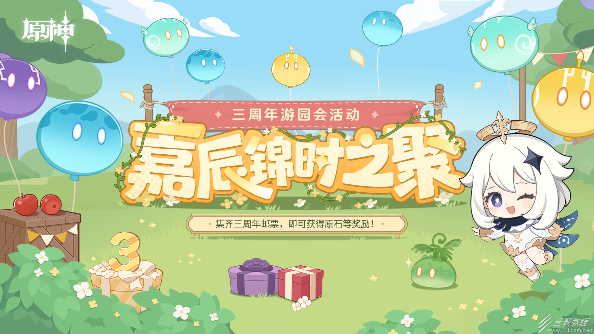 原神嘉辰錦時之聚活動一覽
