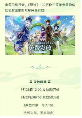 《原神》三周年微信遊戲圈專屬福利活動介紹
