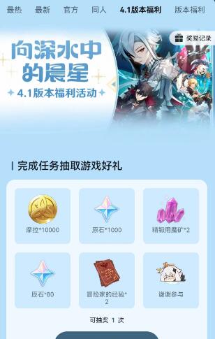 《原神》三周年微信遊戲圈專屬福利活動介紹