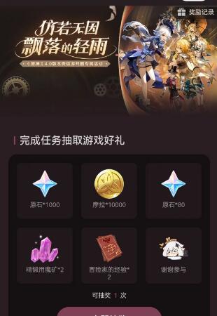 《原神》三周年微信遊戲圈專屬福利活動介紹