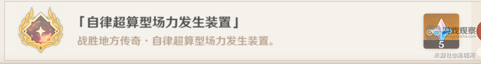 原神自律超算型場力發生裝置怎麽打​