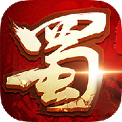 蜀山剑豪手机版
