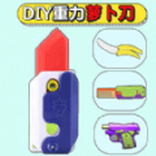 DIY手工制作免费正版