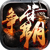 西遊爭霸遊戲安裝