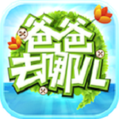 爸爸去哪兒2023正版