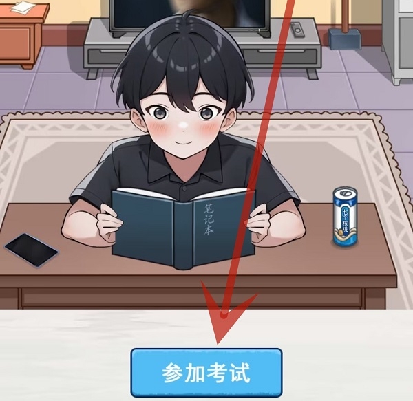 《超級達人》高考沖刺過關流程