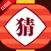 燈謎紅包群手機版