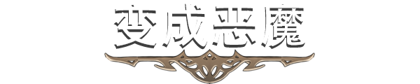 《Gehinnom》有什麽特色內容