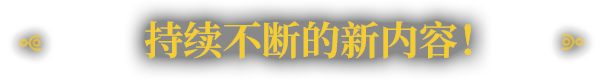 《異星鐵路》有什麽特色內容