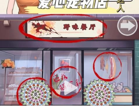 《超級達人》愛心寵物店過關流程