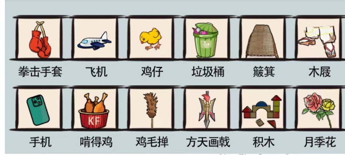 爆笑漢字三顧茅廬過關攻略