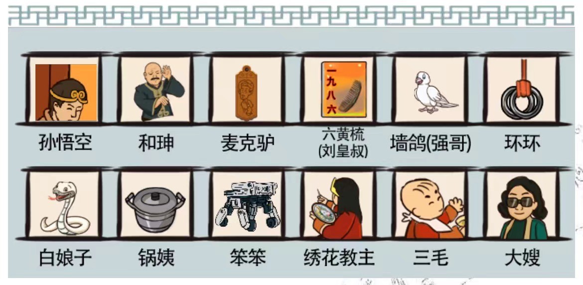 爆笑漢字名角齊聚過關攻略
