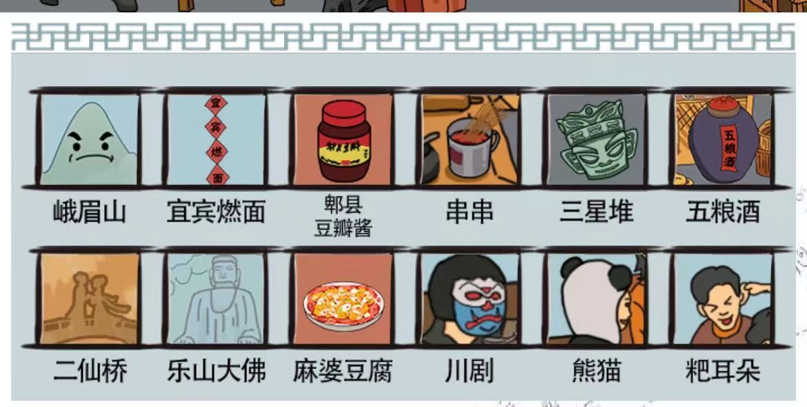 爆笑漢字天府之國過關攻略
