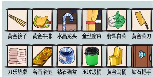 爆笑漢字窮奢極侈過關攻略
