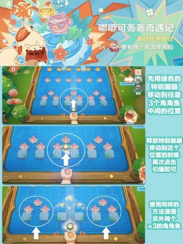 《原神》嘟嘟可轟轟奇遇記滿分攻略