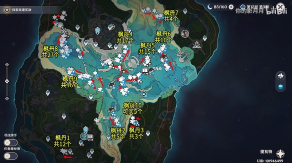 《原神》蒼晶螺采集圖分享