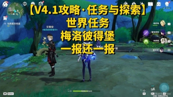 《原神》4.1一報還一報任務攻略