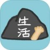 生活放過我最新版