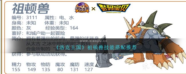 洛克王國祖頓獸怎麽搭配技能