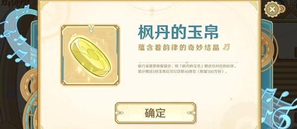 《原神》遠寄佳音活動攻略