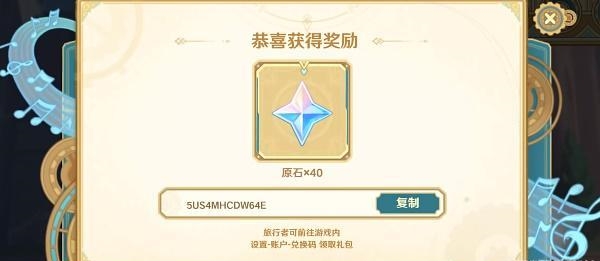 《原神》遠寄佳音活動攻略