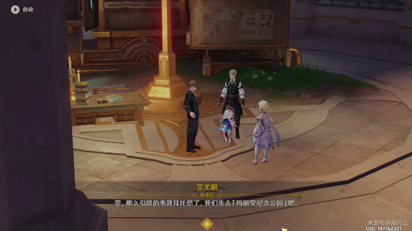 《原神》一份信函任務攻略