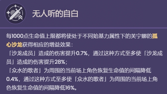 《原神》芙甯娜技能是什麽