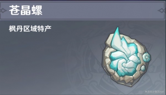 《原神》4.1蒼晶螺收集路線一覽