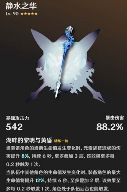 《原神》靜水之華武器怎麽樣