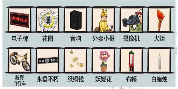 爆笑漢字新婚燕爾遊戲攻略