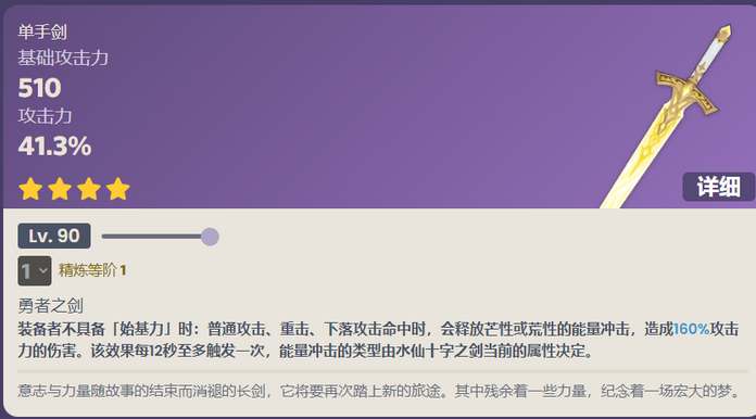 原神水仙十字劍武器怎麽樣