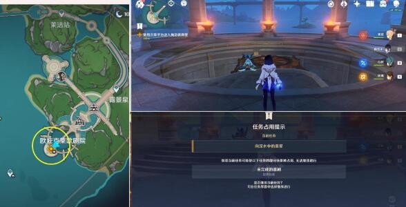 原神向深水中的晨星任務流程攻略