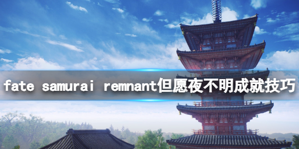 《Fate