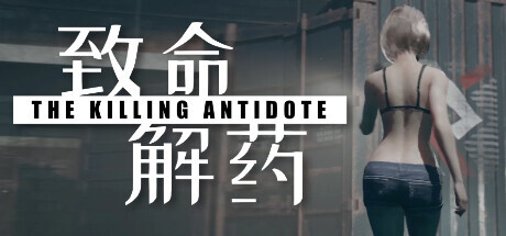 致命解藥如何更換發型詳情