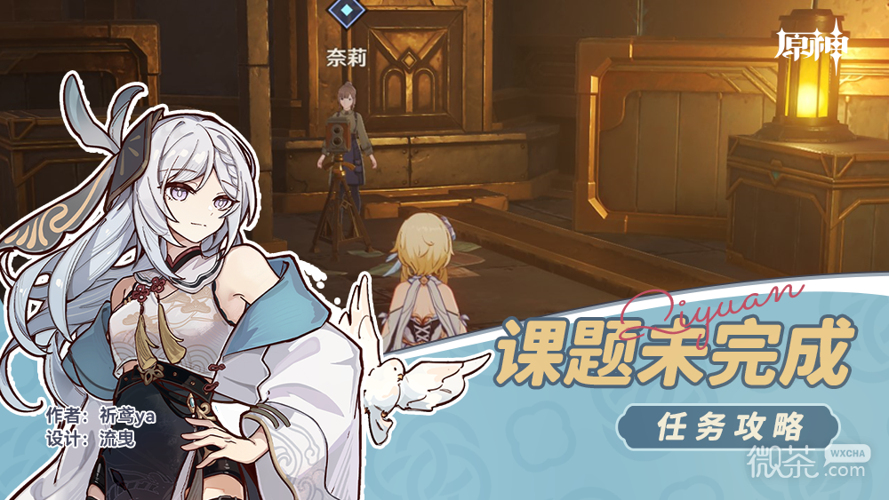 原神課題未完成任務攻略分享