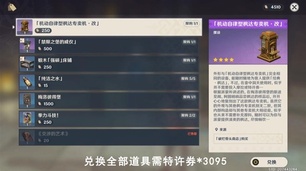 《原神》4.1消費社會成就解鎖教程