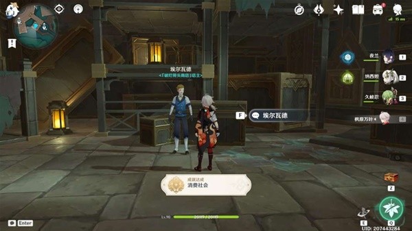 《原神》4.1消費社會成就解鎖教程