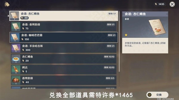 《原神》4.1消費社會成就解鎖教程