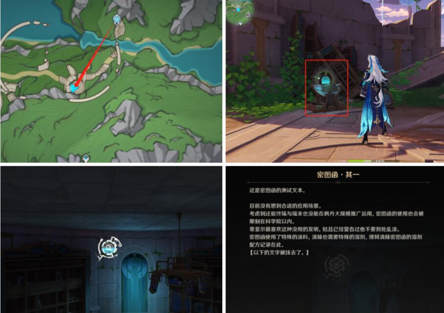 《原神》4.1六處密圖函位置