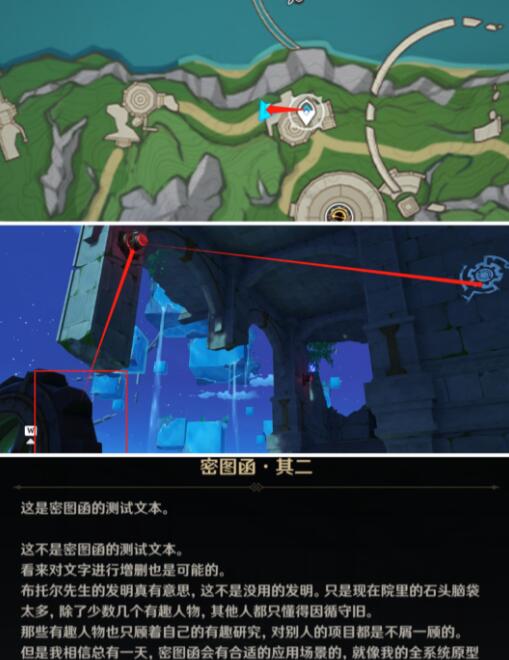 《原神》4.1六處密圖函位置