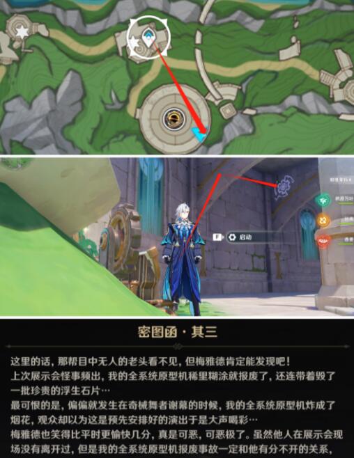 《原神》4.1六處密圖函位置