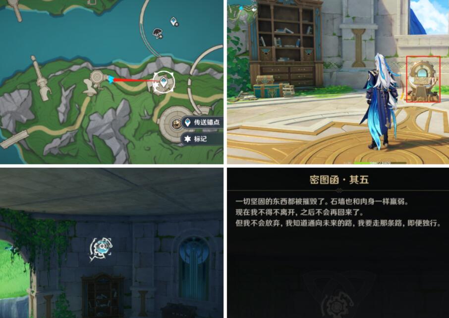 《原神》4.1六處密圖函位置