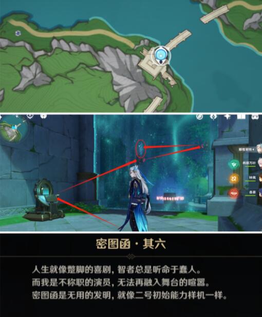《原神》4.1六處密圖函位置