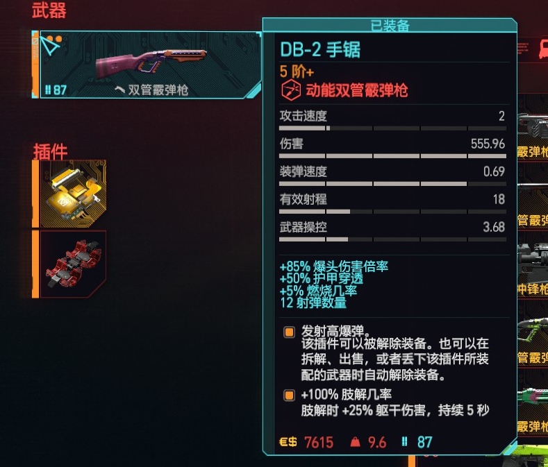 《賽博朋克2077》霰彈槍推薦排行榜及獲取方法