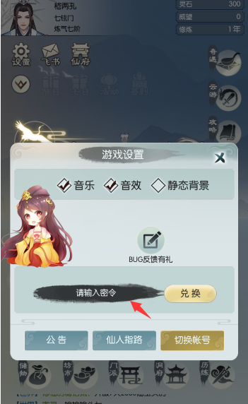 無極仙途10月9日最新兌換碼