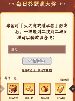 火影忍者10月10日每日一題