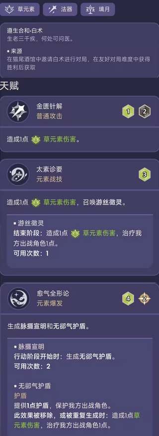 《原神》七聖召喚白術角色卡介紹