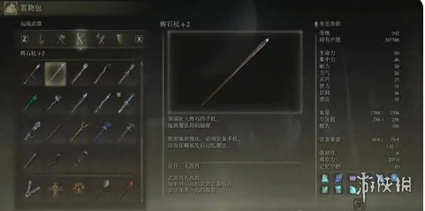 《艾爾登法環》法杖彙總